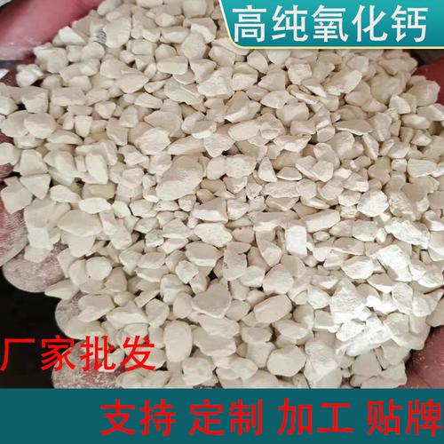 厂价批发氧化钙生石灰水产养殖污水处理土壤改良高纯氧化钙颗粒